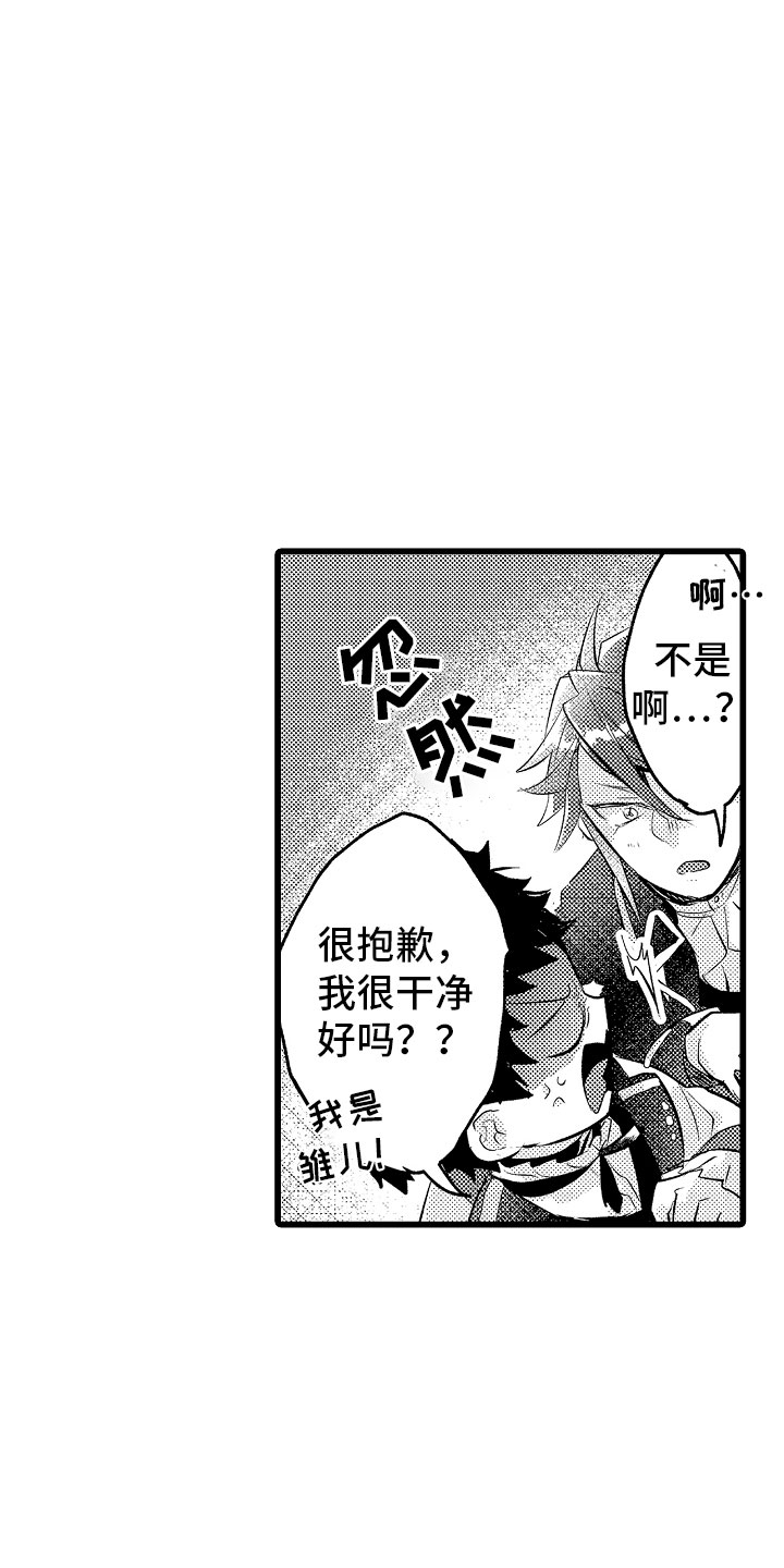 《变身欧米伽》第22章我喜欢的 第9页