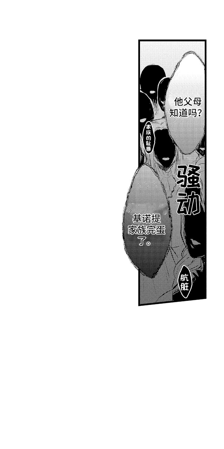 《变身欧米伽》第20章结婚宣言 第10页