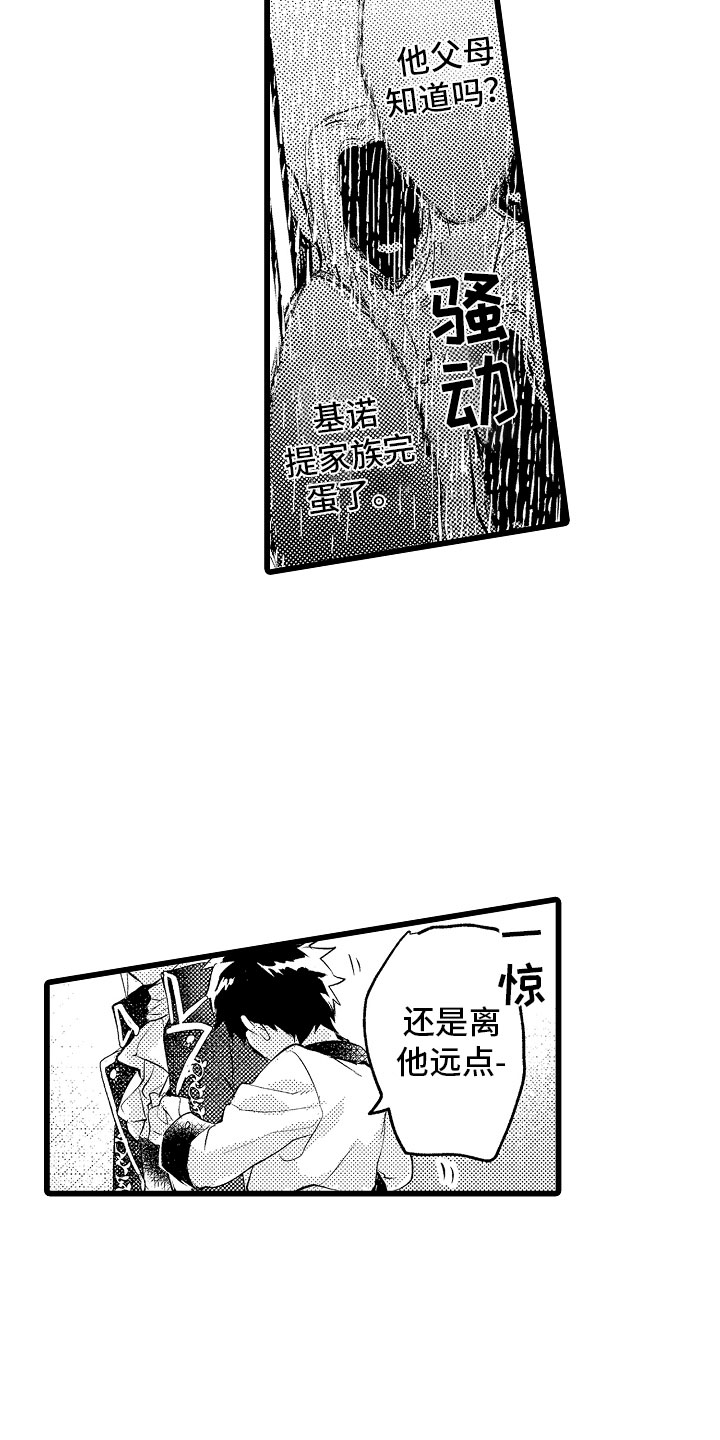 《变身欧米伽》第20章结婚宣言 第16页