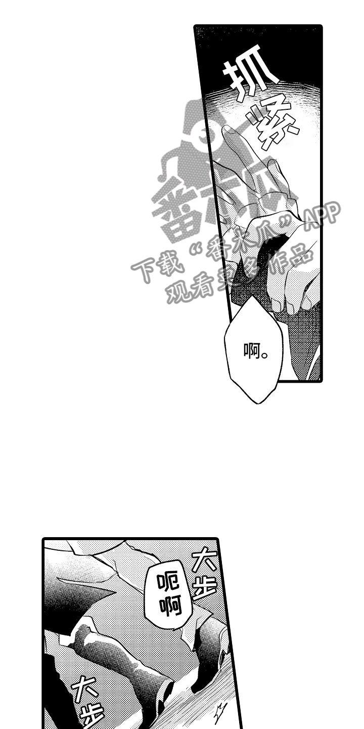 《变身欧米伽》第20章结婚宣言 第17页