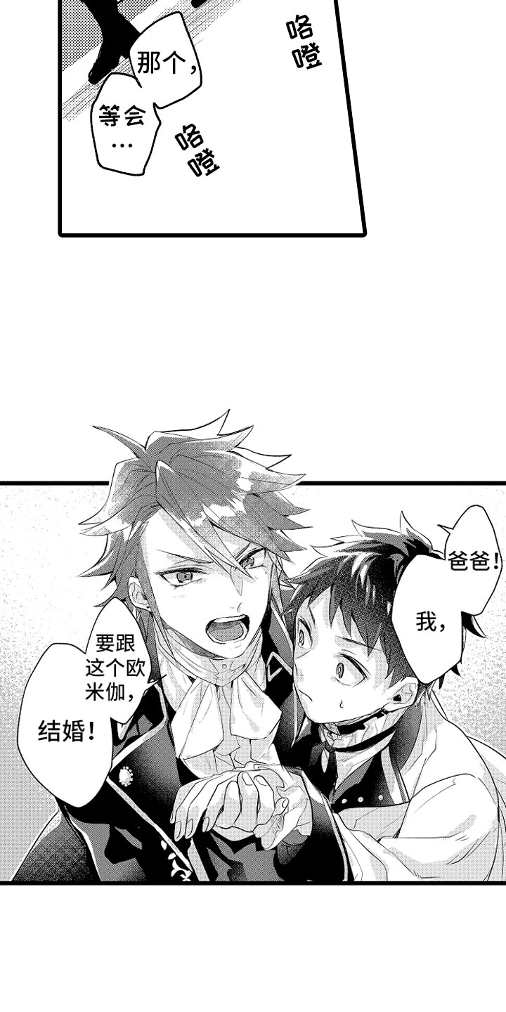 《变身欧米伽》第20章结婚宣言 第18页