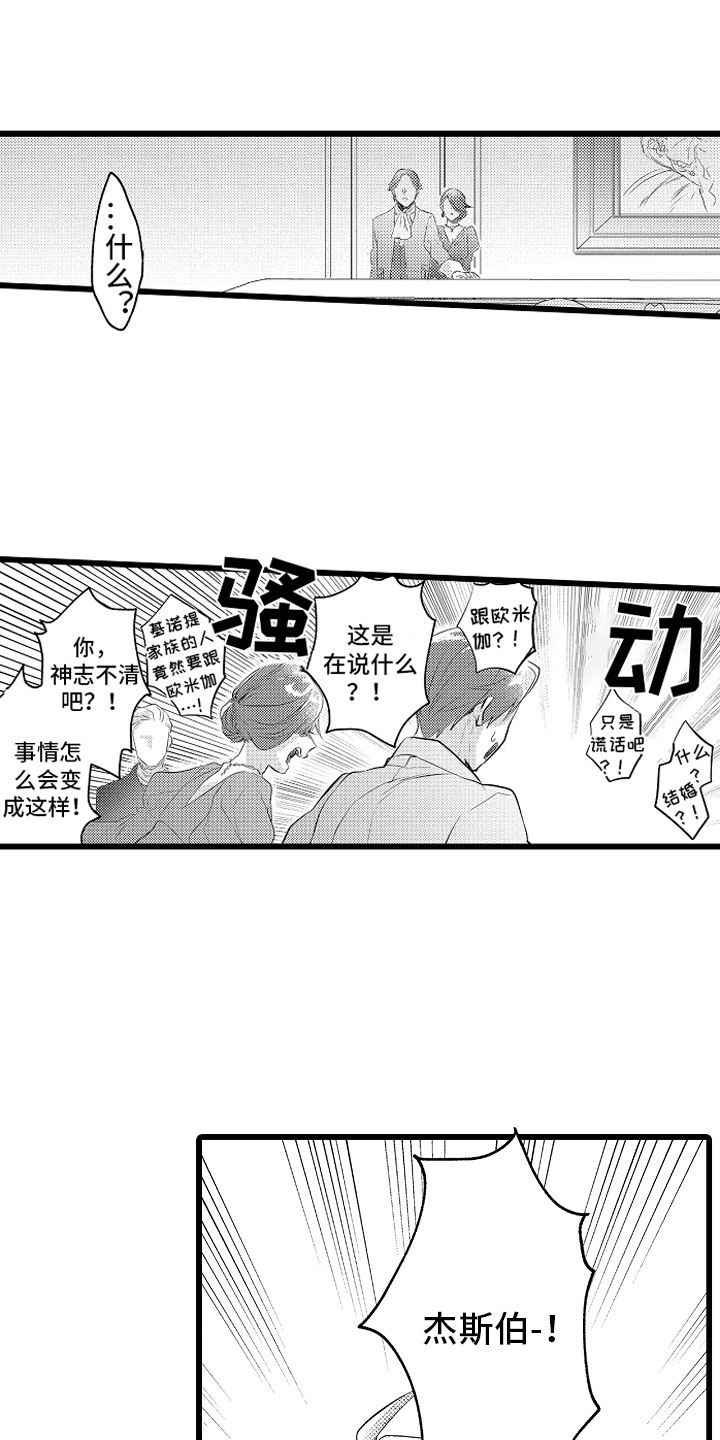 《变身欧米伽》第20章结婚宣言 第19页