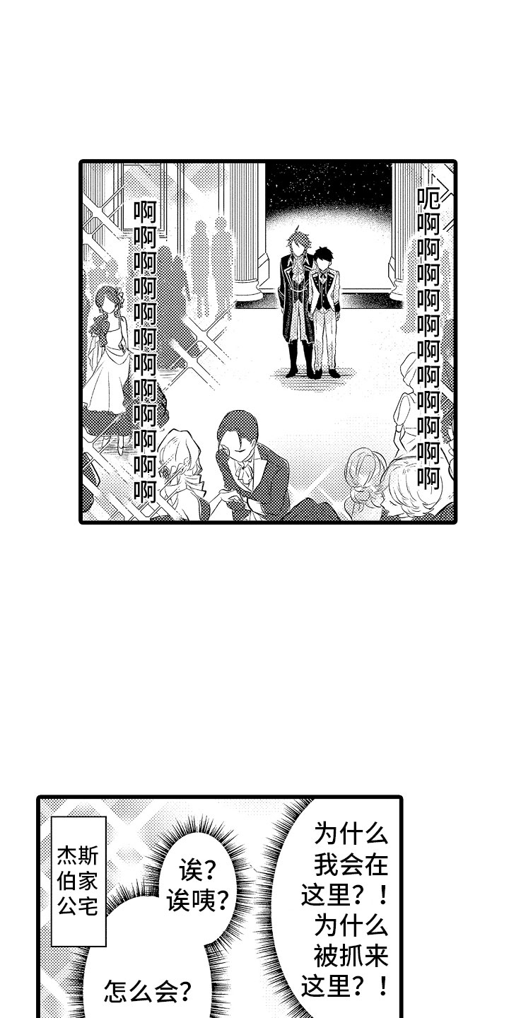 《变身欧米伽》第20章结婚宣言 第3页