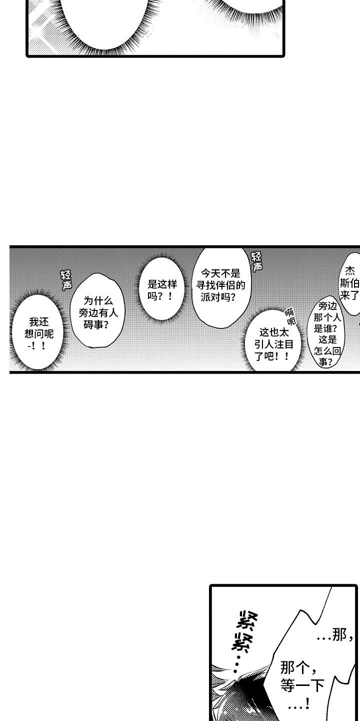 《变身欧米伽》第20章结婚宣言 第4页
