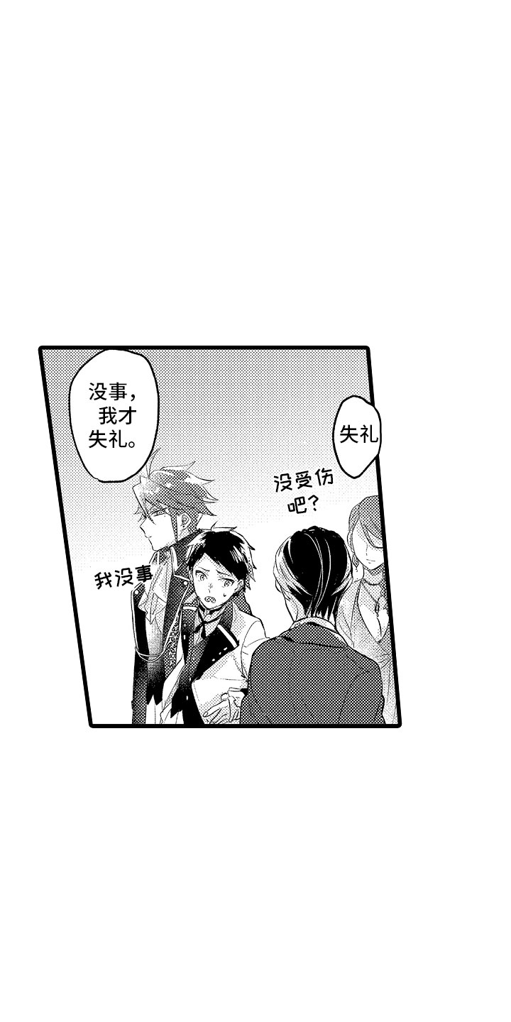 《变身欧米伽》第20章结婚宣言 第6页
