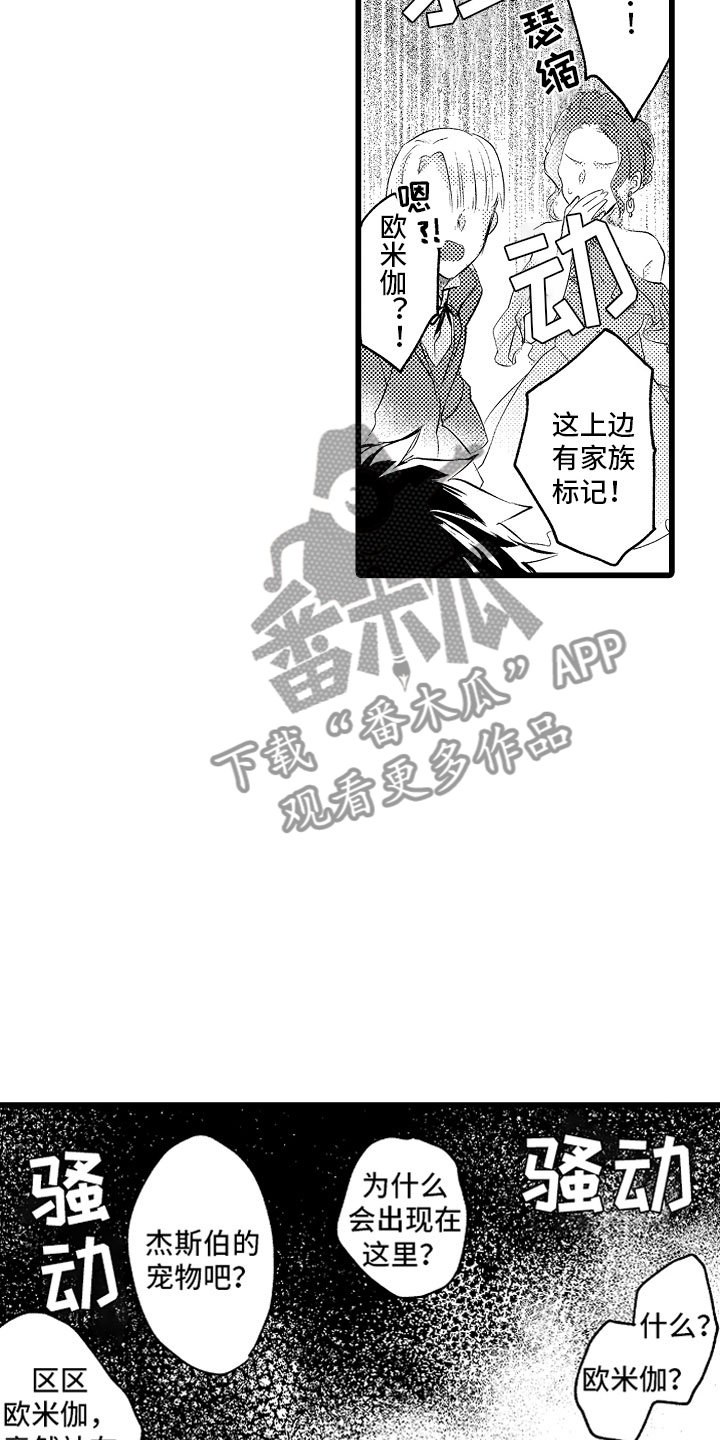 《变身欧米伽》第20章结婚宣言 第8页