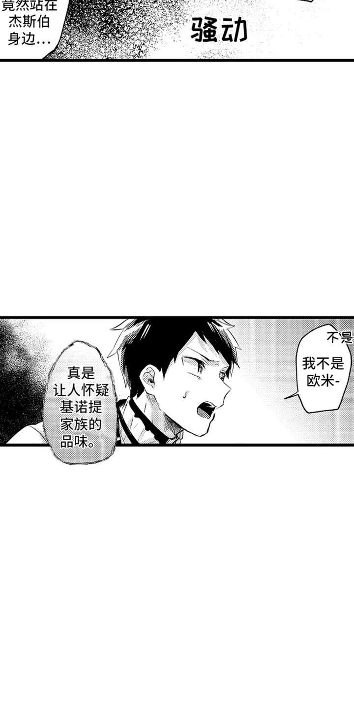 《变身欧米伽》第20章结婚宣言 第9页