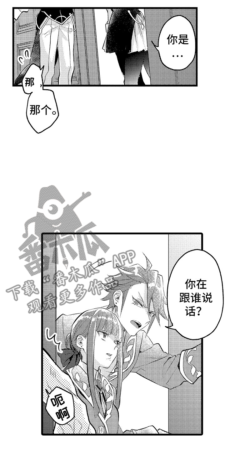 《变身欧米伽》第19章神秘的少女 第11页