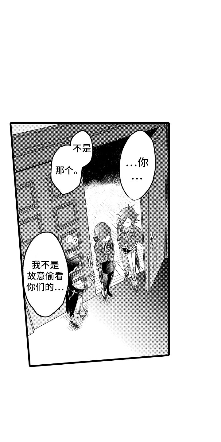 《变身欧米伽》第19章神秘的少女 第12页
