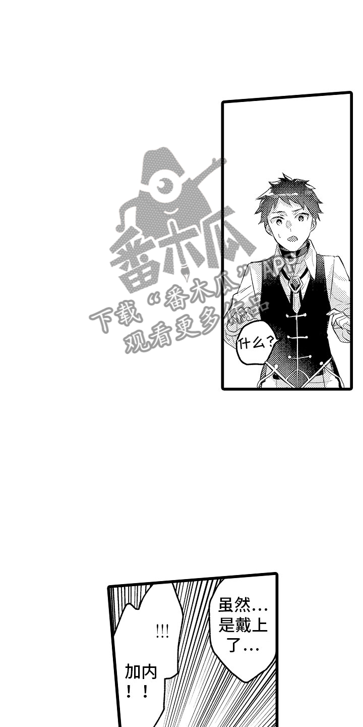 《变身欧米伽》第19章神秘的少女 第14页