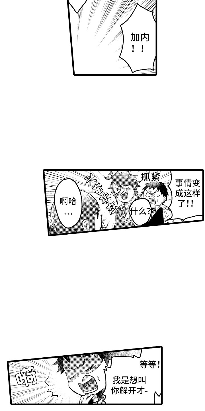 《变身欧米伽》第19章神秘的少女 第15页
