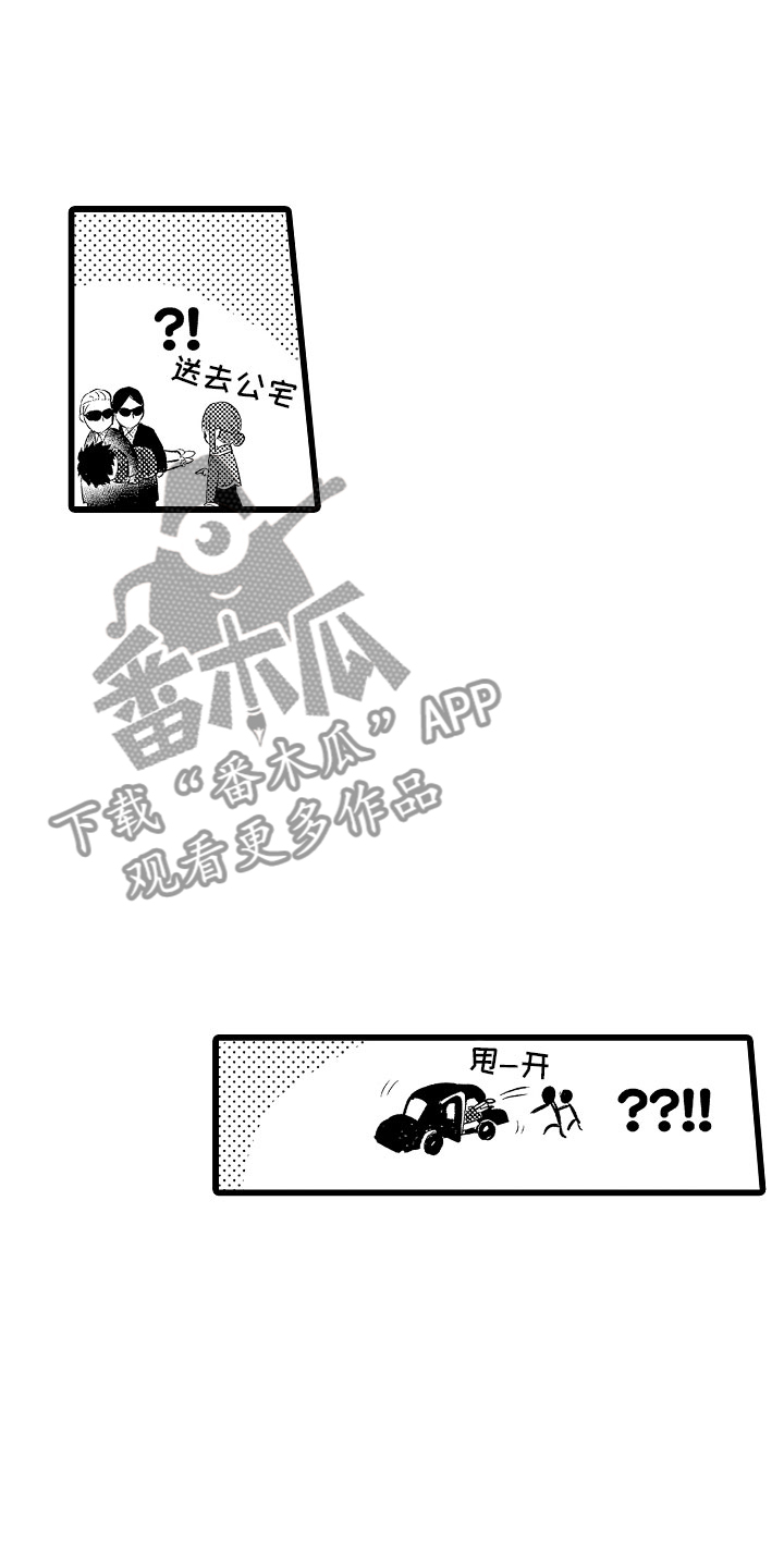 《变身欧米伽》第19章神秘的少女 第17页