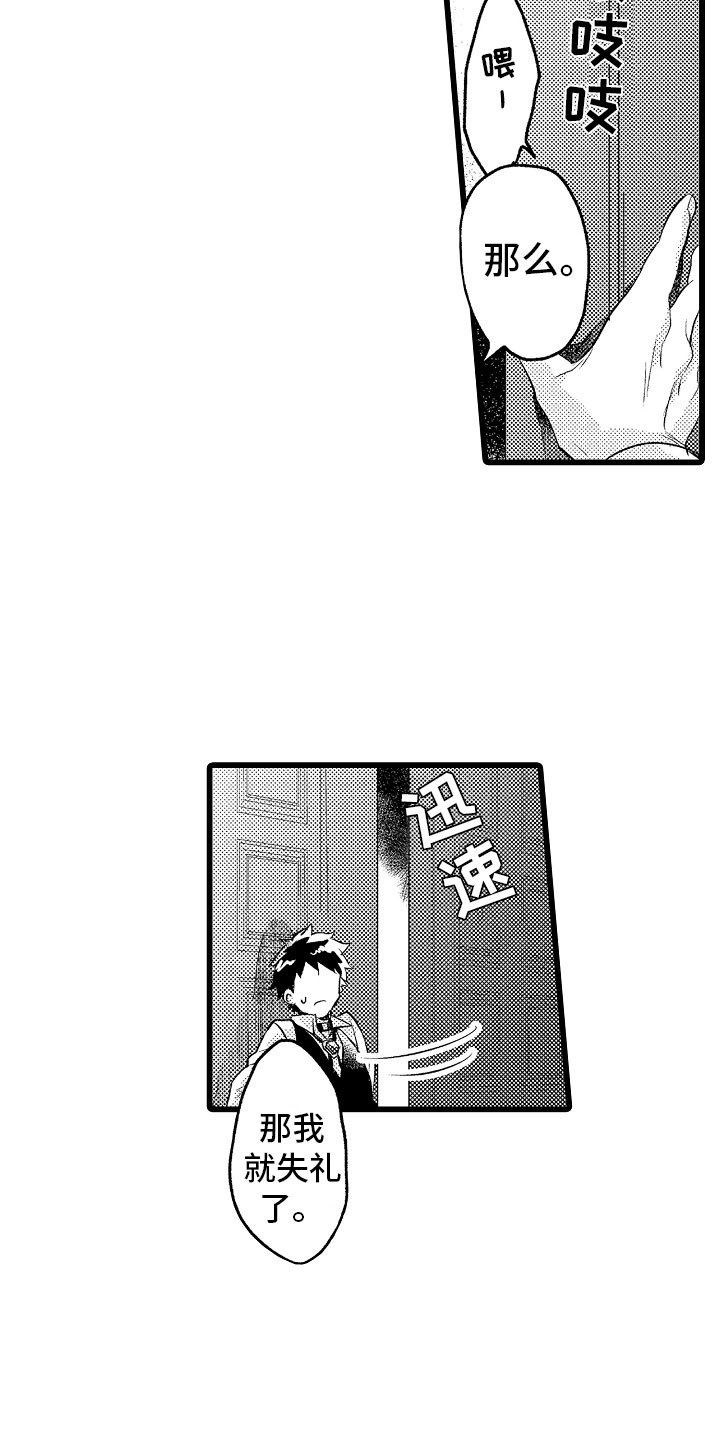 《变身欧米伽》第19章神秘的少女 第3页