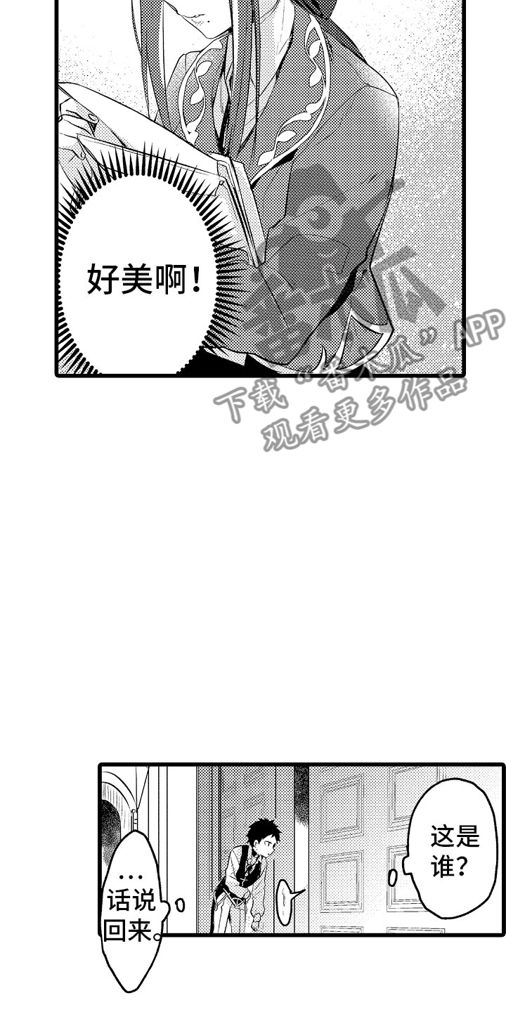 《变身欧米伽》第19章神秘的少女 第5页