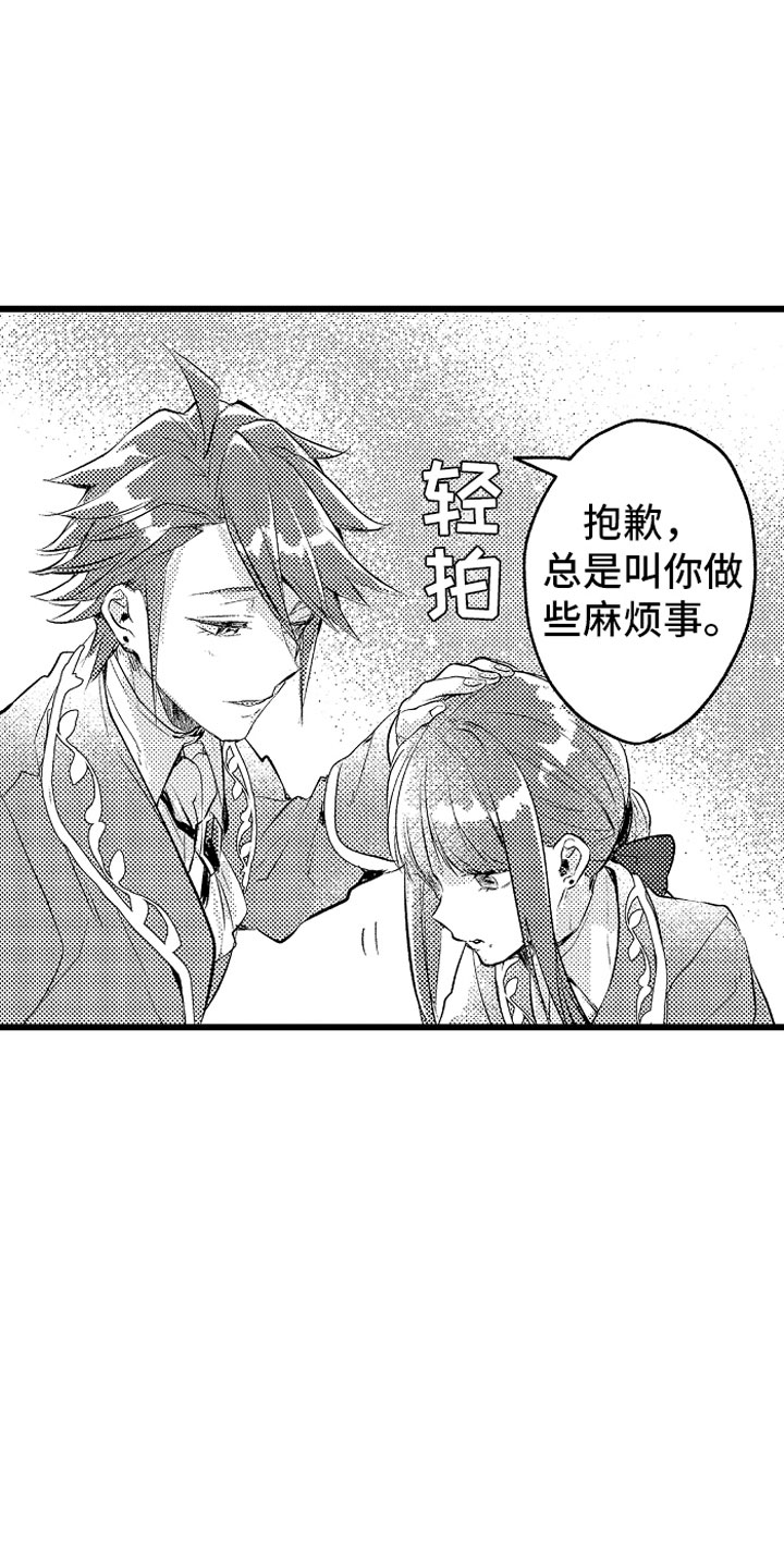 《变身欧米伽》第19章神秘的少女 第7页