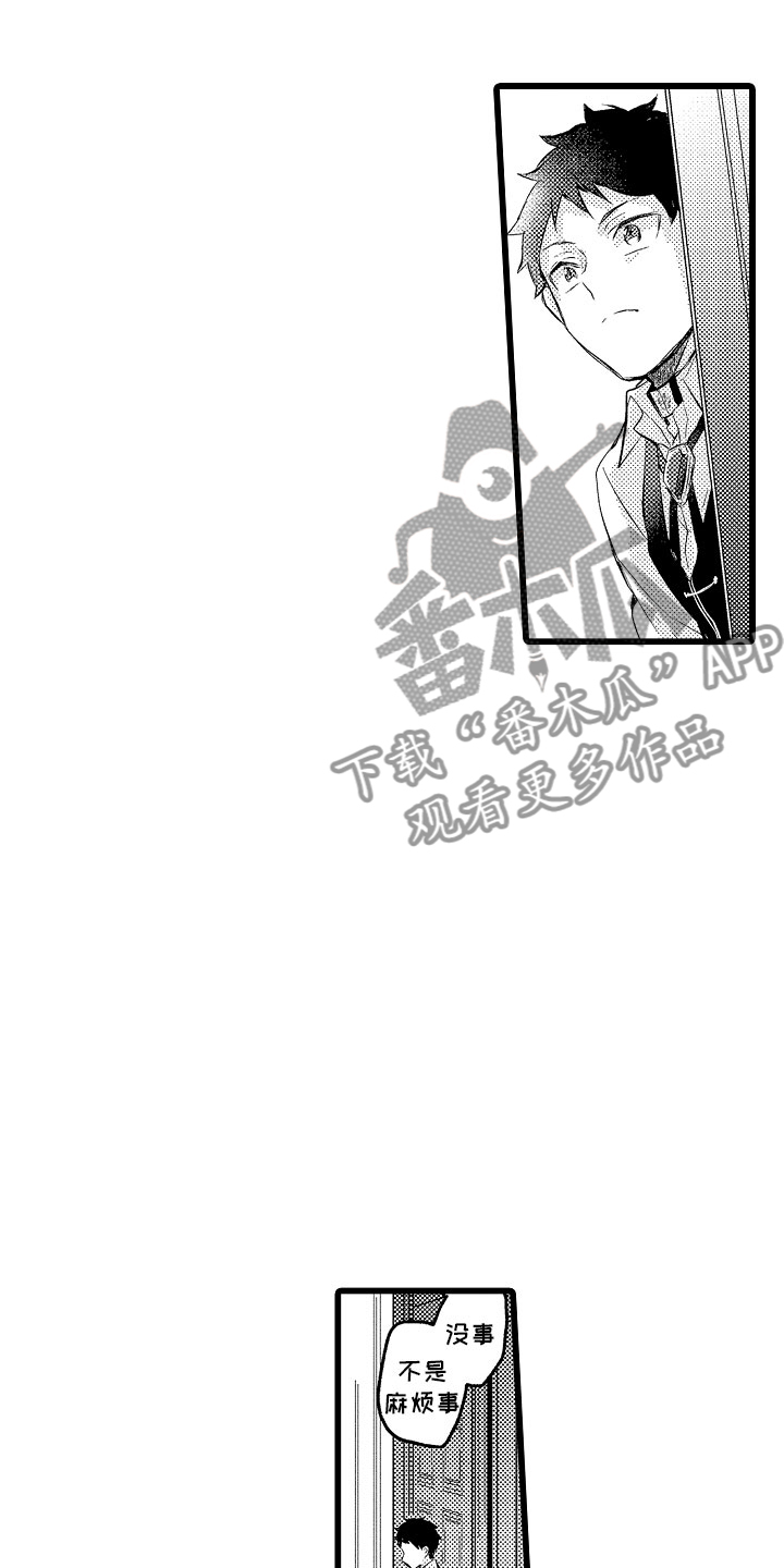 《变身欧米伽》第19章神秘的少女 第8页
