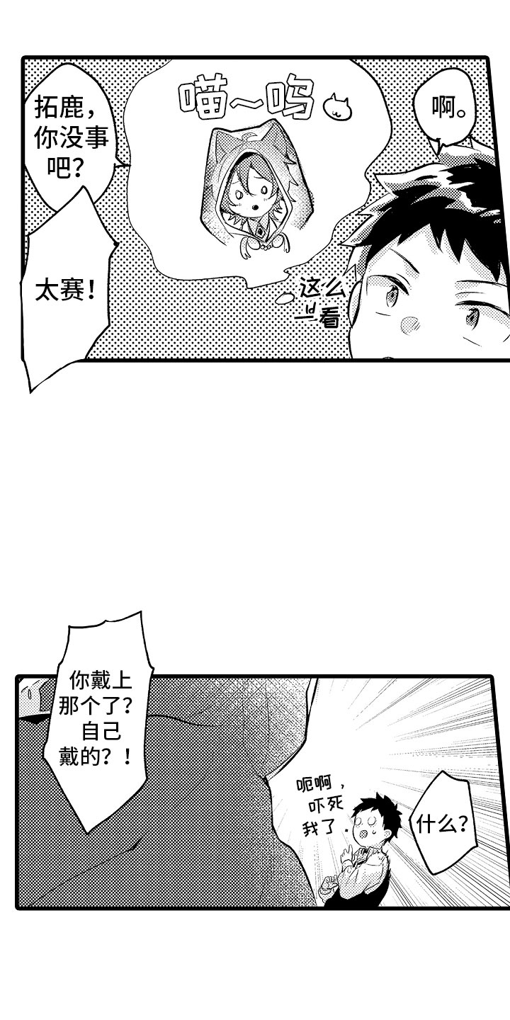 《变身欧米伽》第18章无法解开 第10页