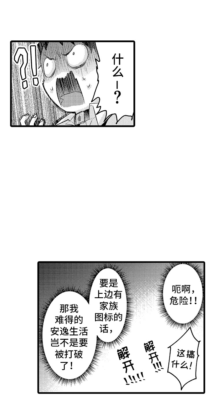 《变身欧米伽》第18章无法解开 第12页