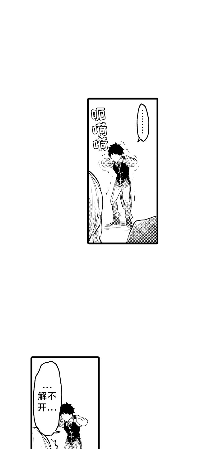 《变身欧米伽》第18章无法解开 第13页