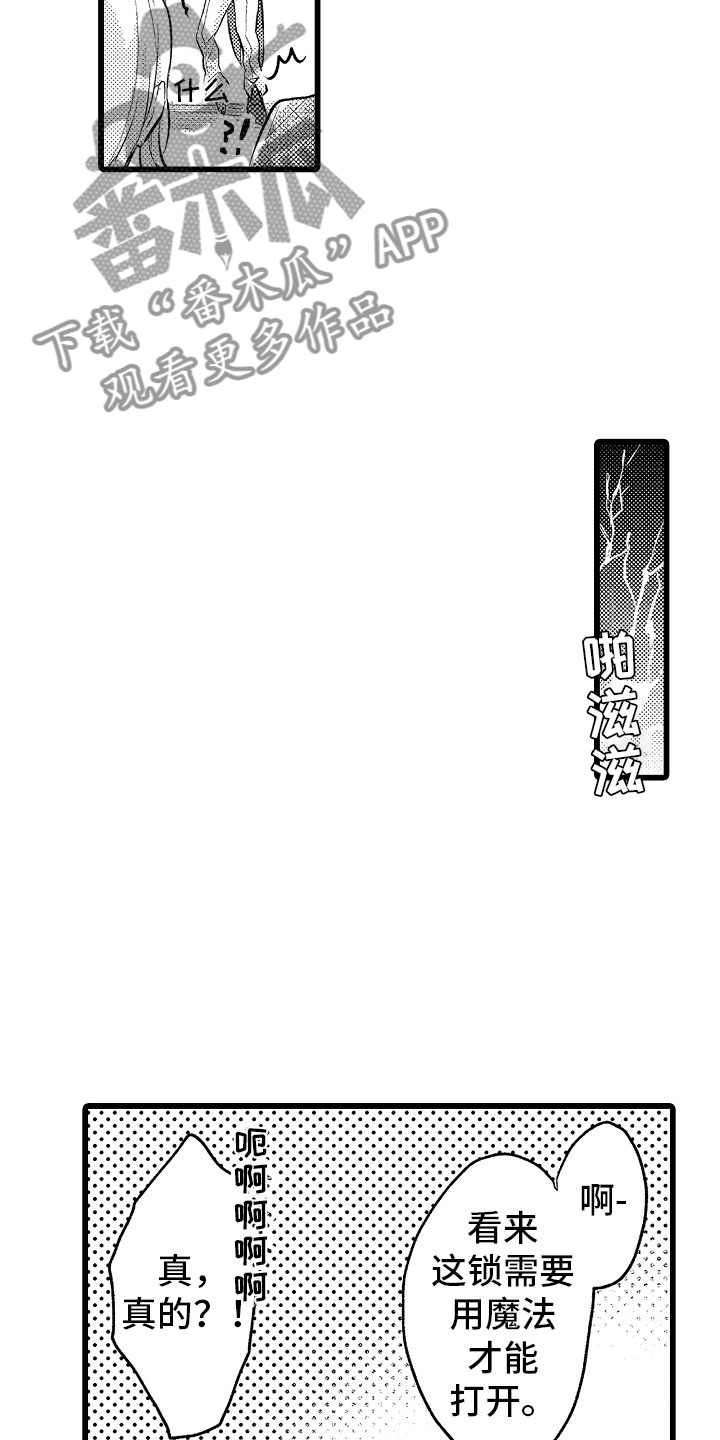 《变身欧米伽》第18章无法解开 第14页