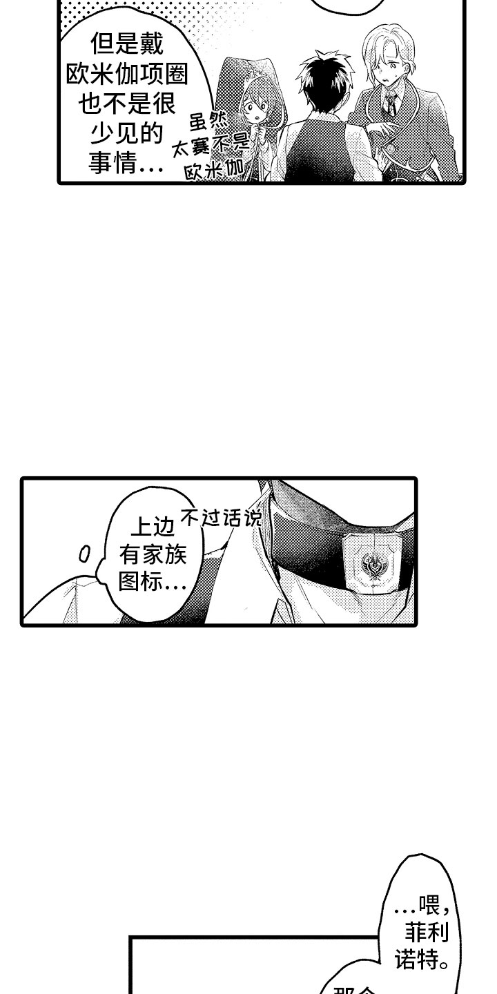 《变身欧米伽》第18章无法解开 第15页