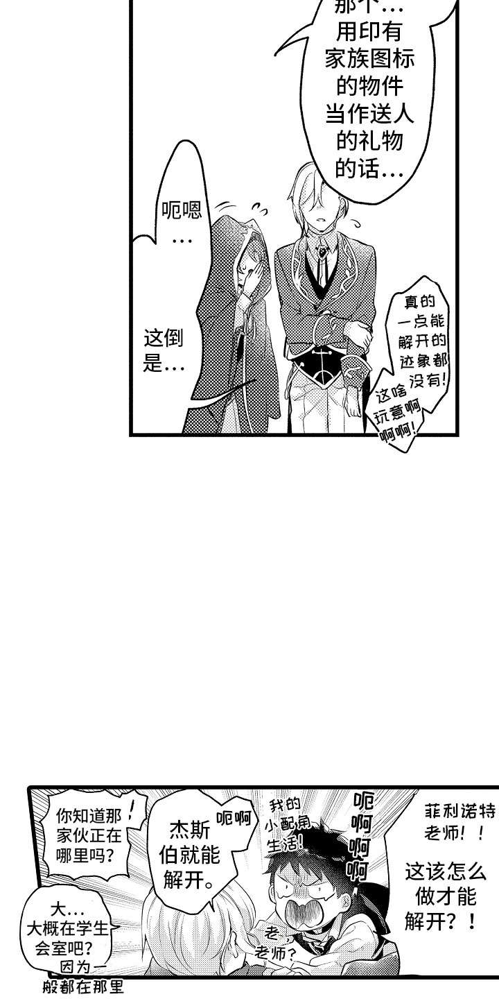 《变身欧米伽》第18章无法解开 第16页