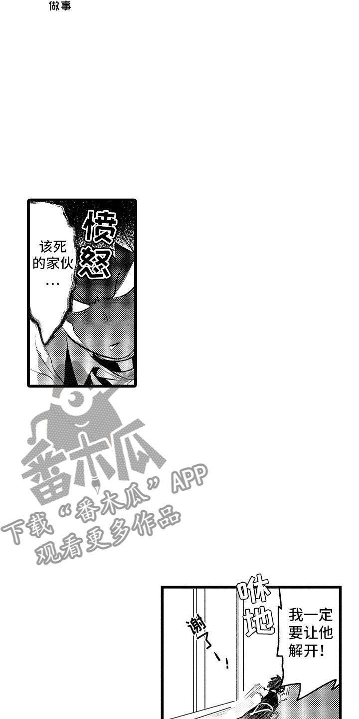 《变身欧米伽》第18章无法解开 第17页