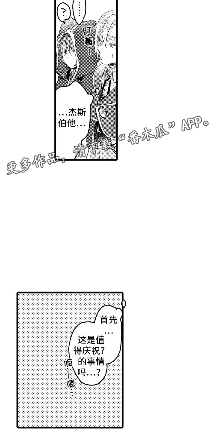 《变身欧米伽》第18章无法解开 第19页