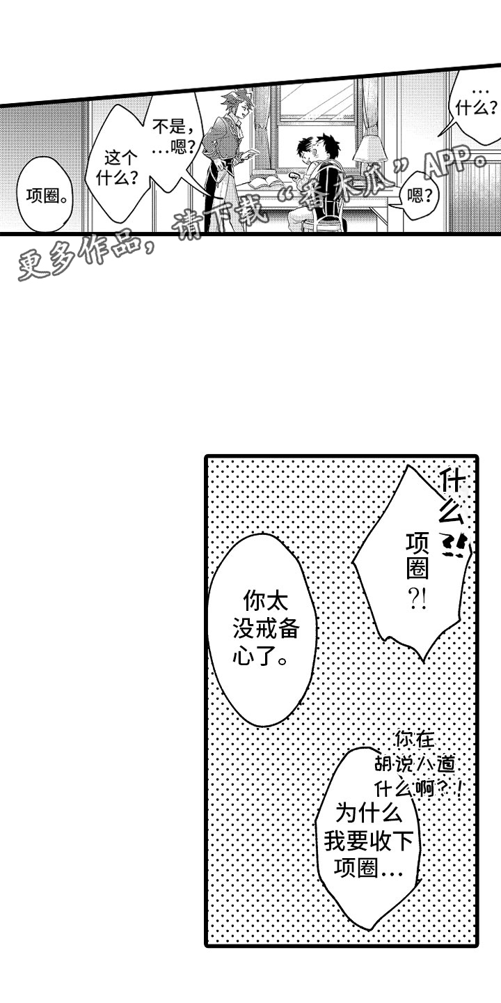 《变身欧米伽》第18章无法解开 第1页