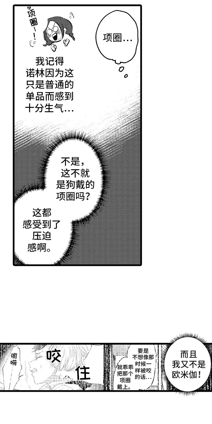 《变身欧米伽》第18章无法解开 第6页