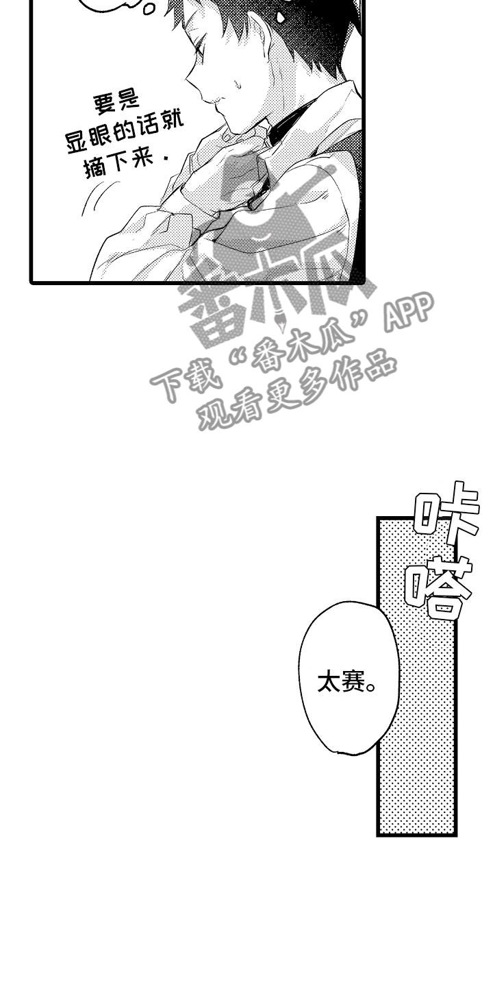 《变身欧米伽》第18章无法解开 第8页