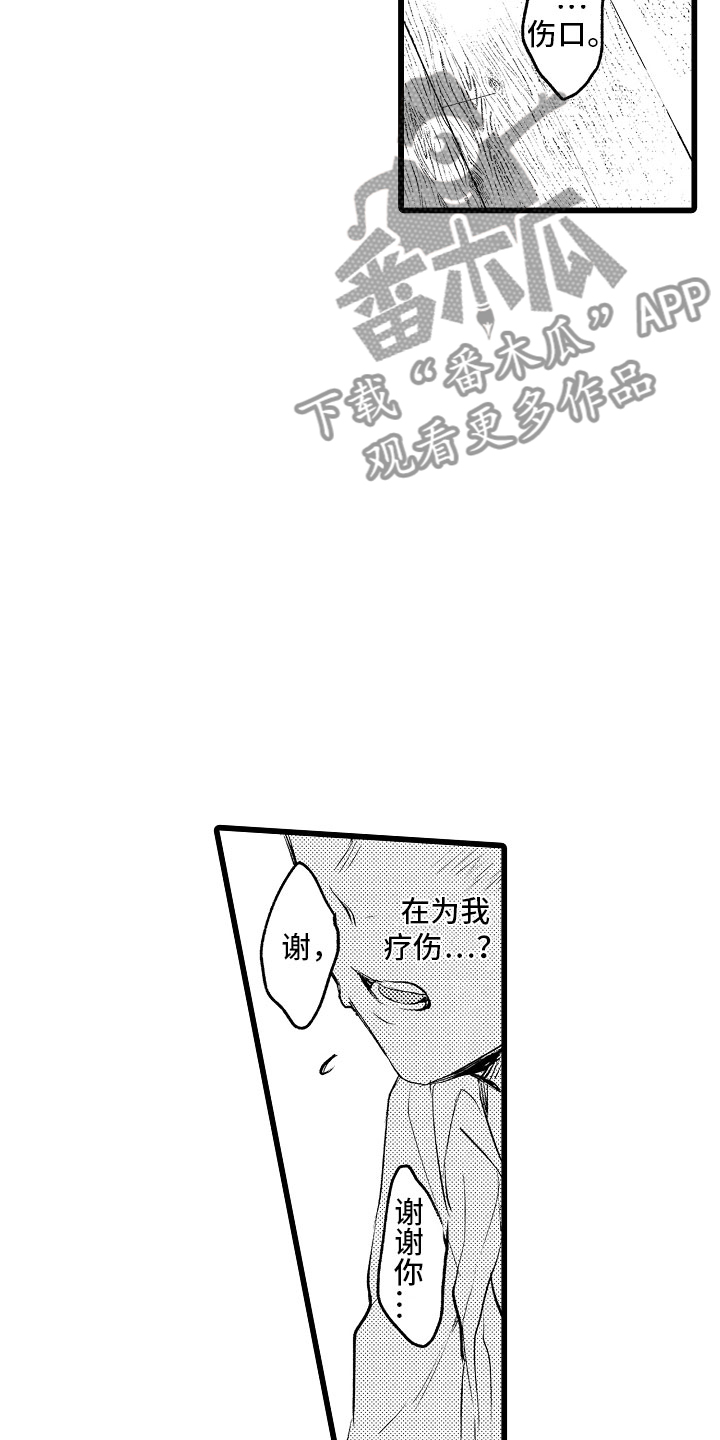 《变身欧米伽》第16章克制的你 第11页