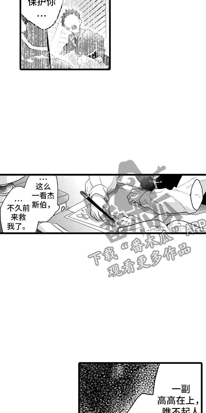 《变身欧米伽》第17章项圈 第14页