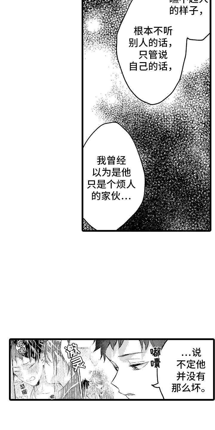 《变身欧米伽》第17章项圈 第15页