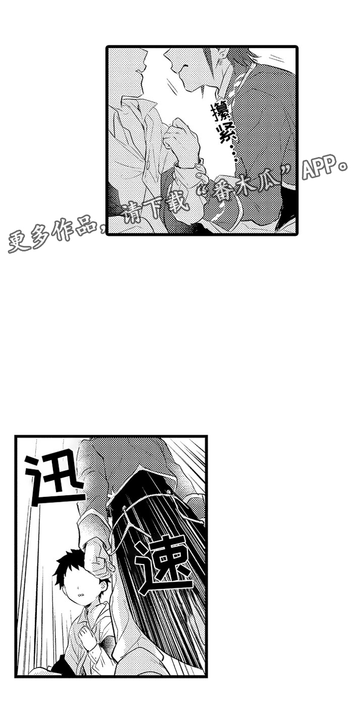 《变身欧米伽》第17章项圈 第1页