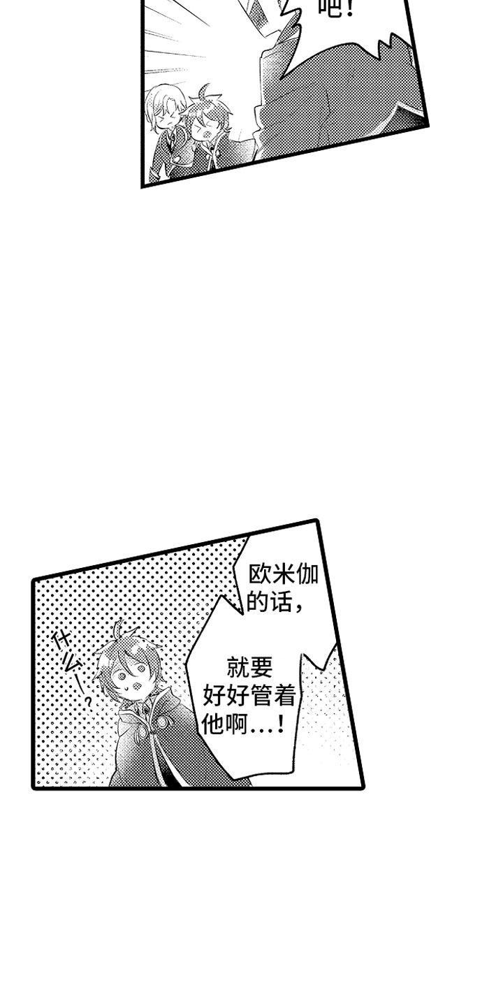 《变身欧米伽》第17章项圈 第4页
