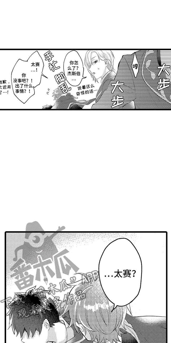 《变身欧米伽》第17章项圈 第5页