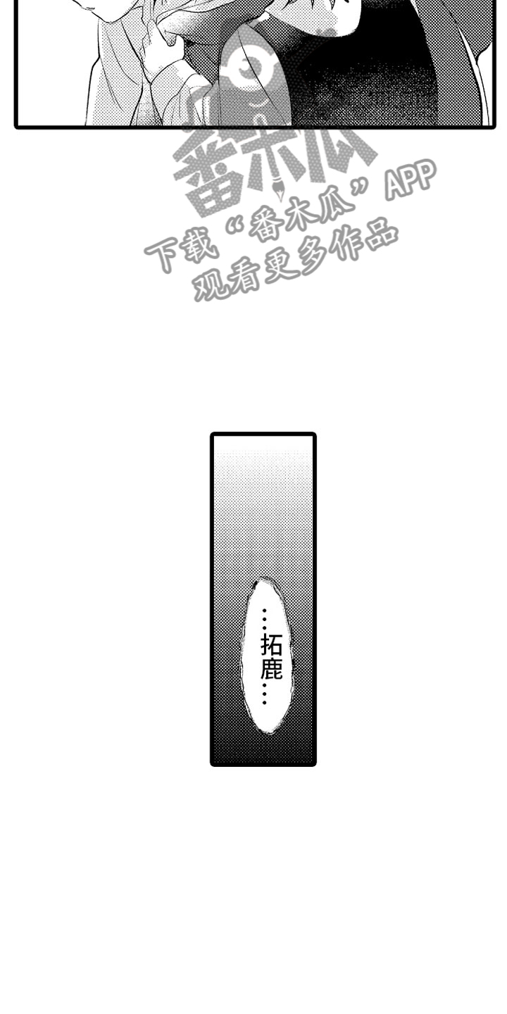 《变身欧米伽》第17章项圈 第6页