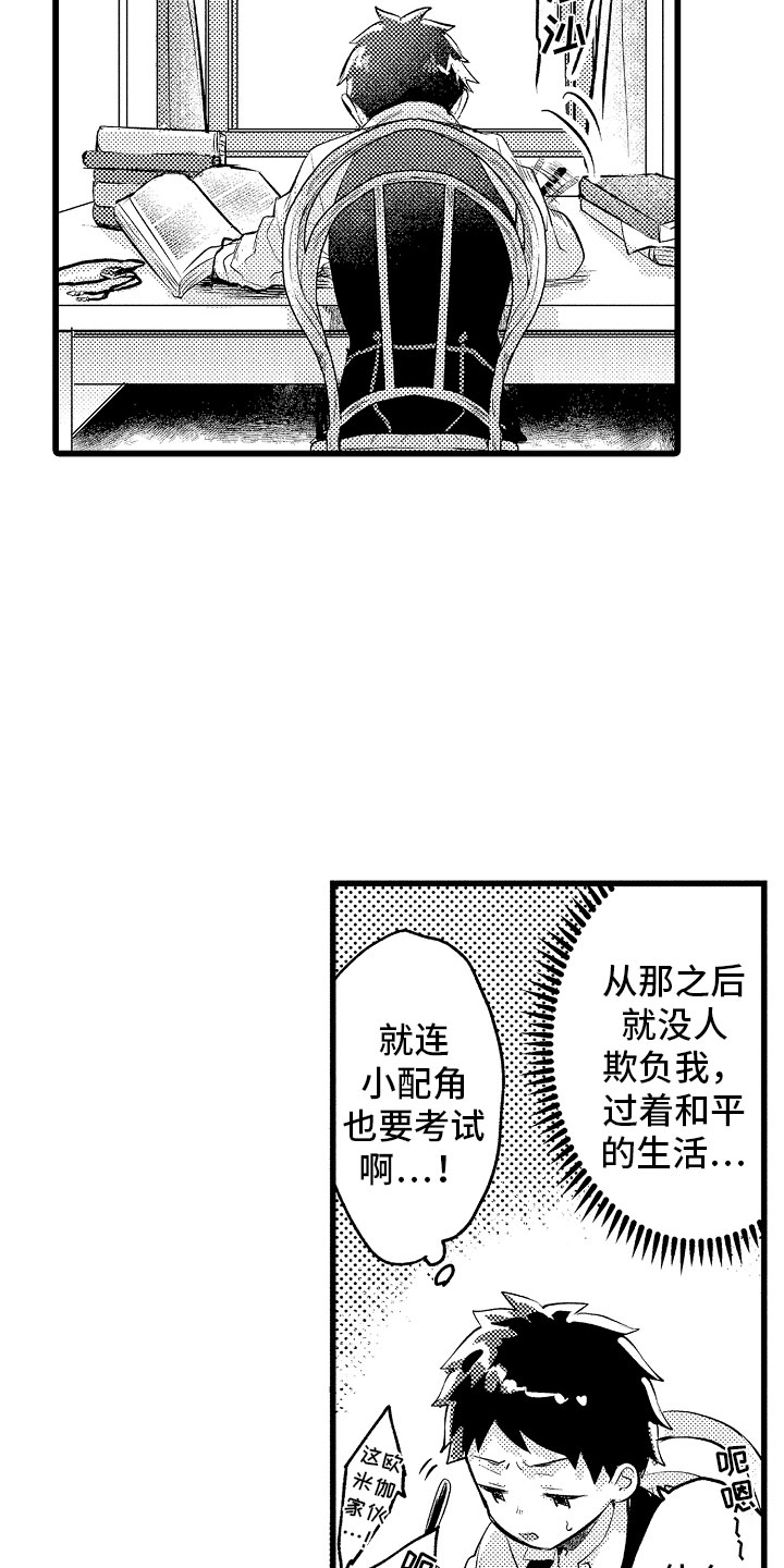 《变身欧米伽》第17章项圈 第9页