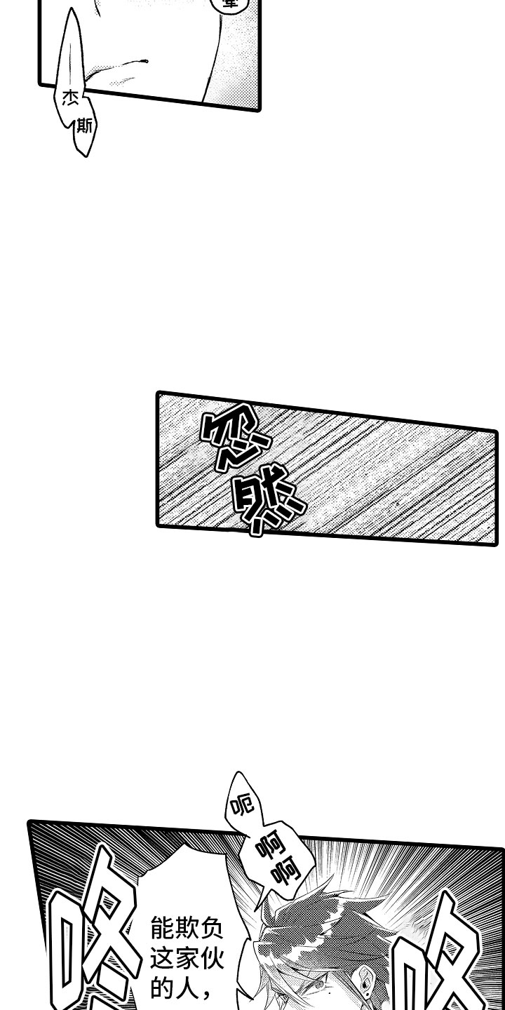 《变身欧米伽》第15章只能我欺负 第12页