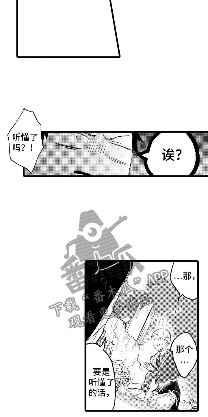 《变身欧米伽》第15章只能我欺负 第14页