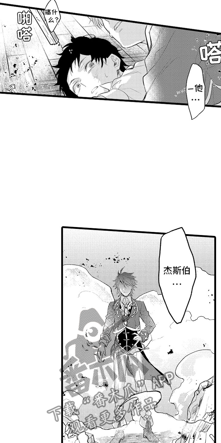 《变身欧米伽》第15章只能我欺负 第2页