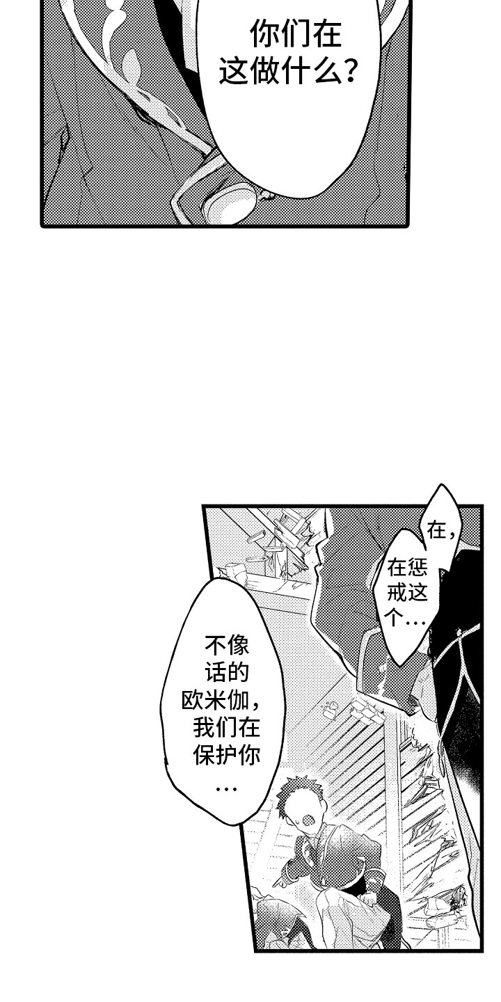 《变身欧米伽》第15章只能我欺负 第4页