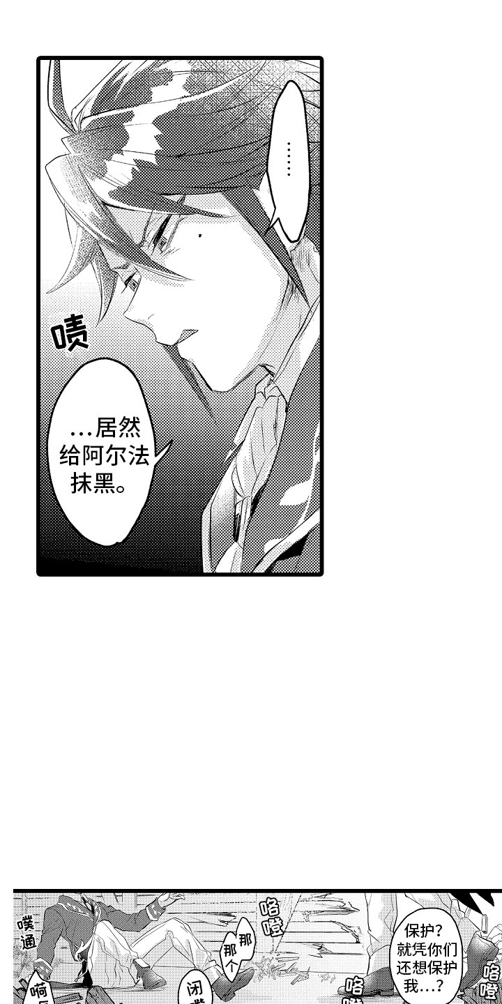 《变身欧米伽》第15章只能我欺负 第6页