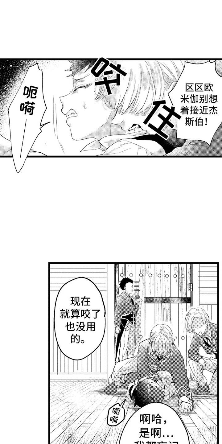 《变身欧米伽》第14章绑架 第10页