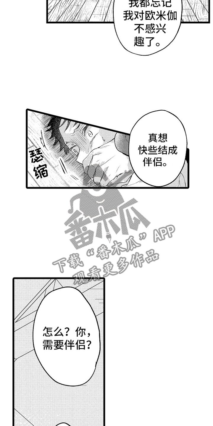 《变身欧米伽》第14章绑架 第11页