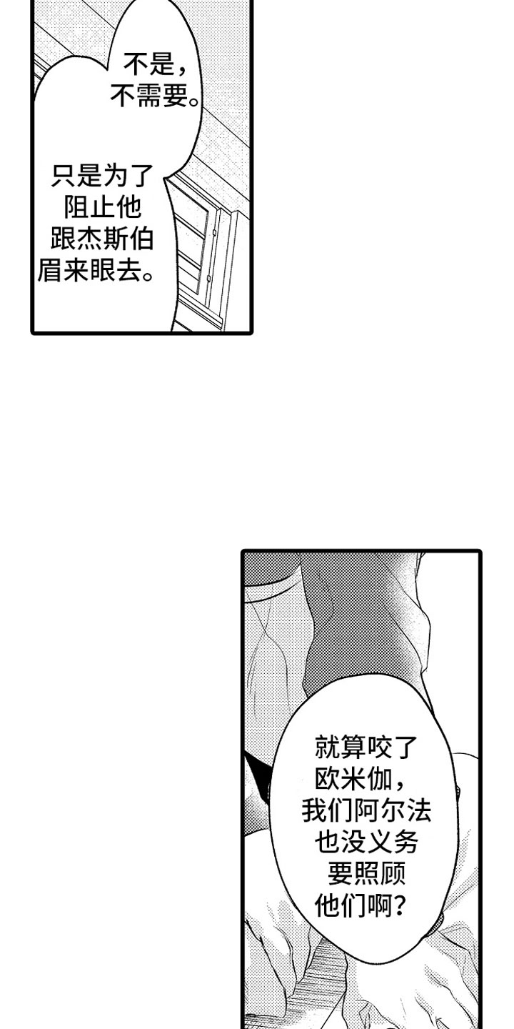 《变身欧米伽》第14章绑架 第12页