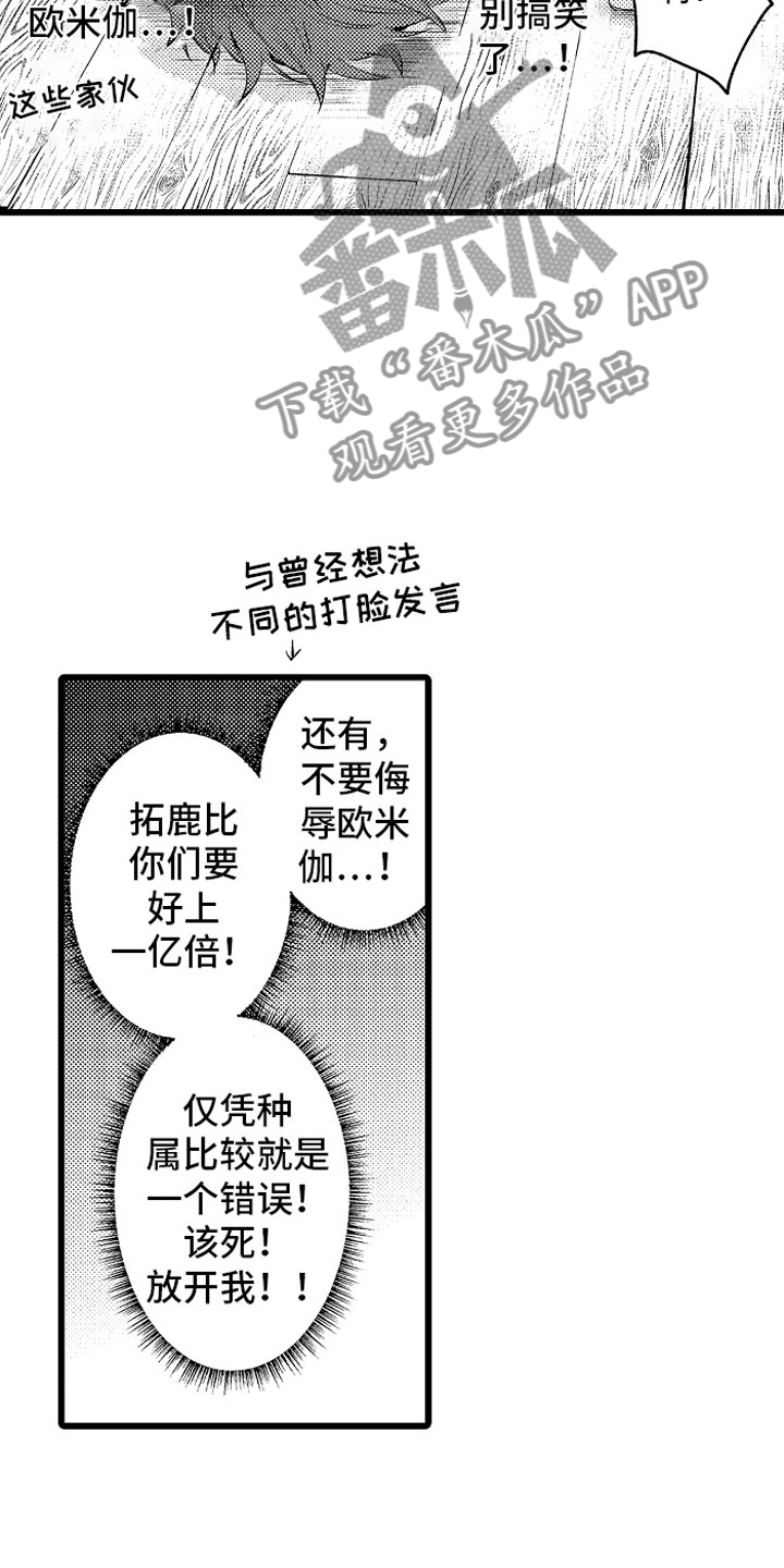 《变身欧米伽》第14章绑架 第14页