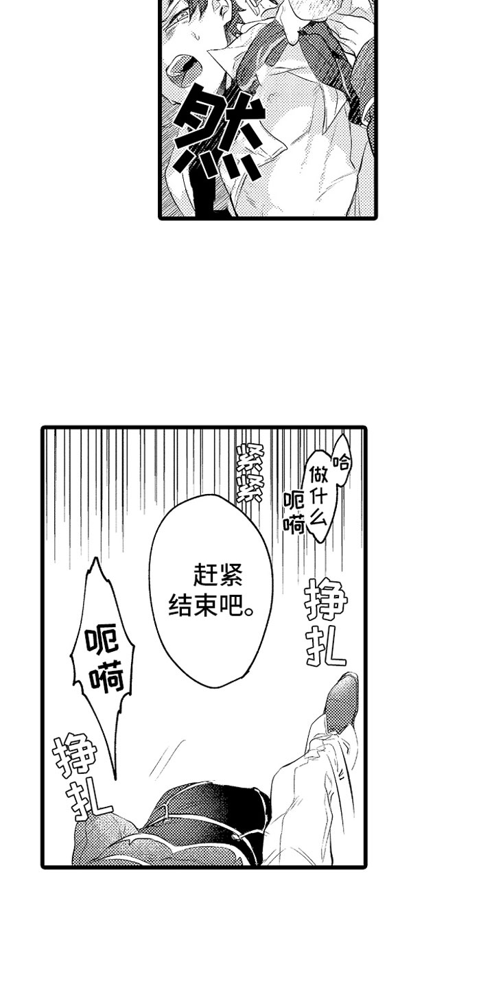 《变身欧米伽》第14章绑架 第16页
