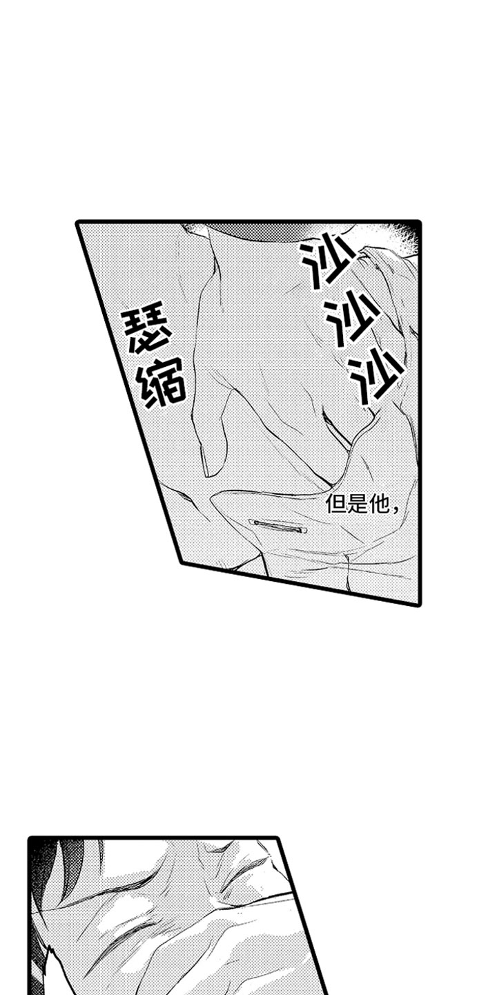 《变身欧米伽》第14章绑架 第18页